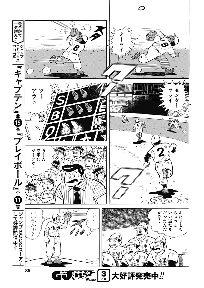 プレイボール2 第69話 - 9