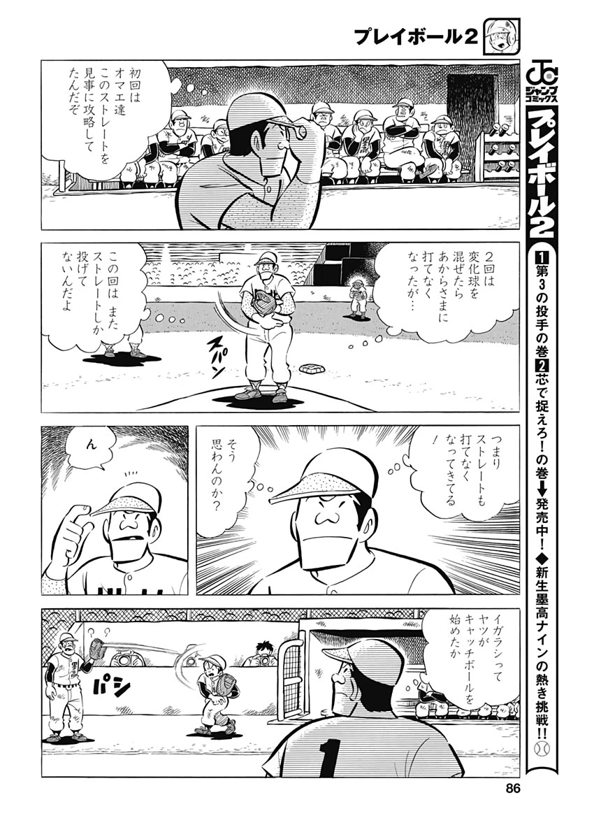 プレイボール2 第69話 - 10