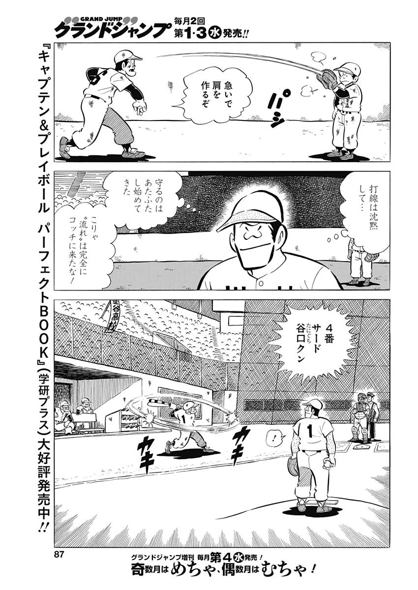 プレイボール2 第69話 - 11