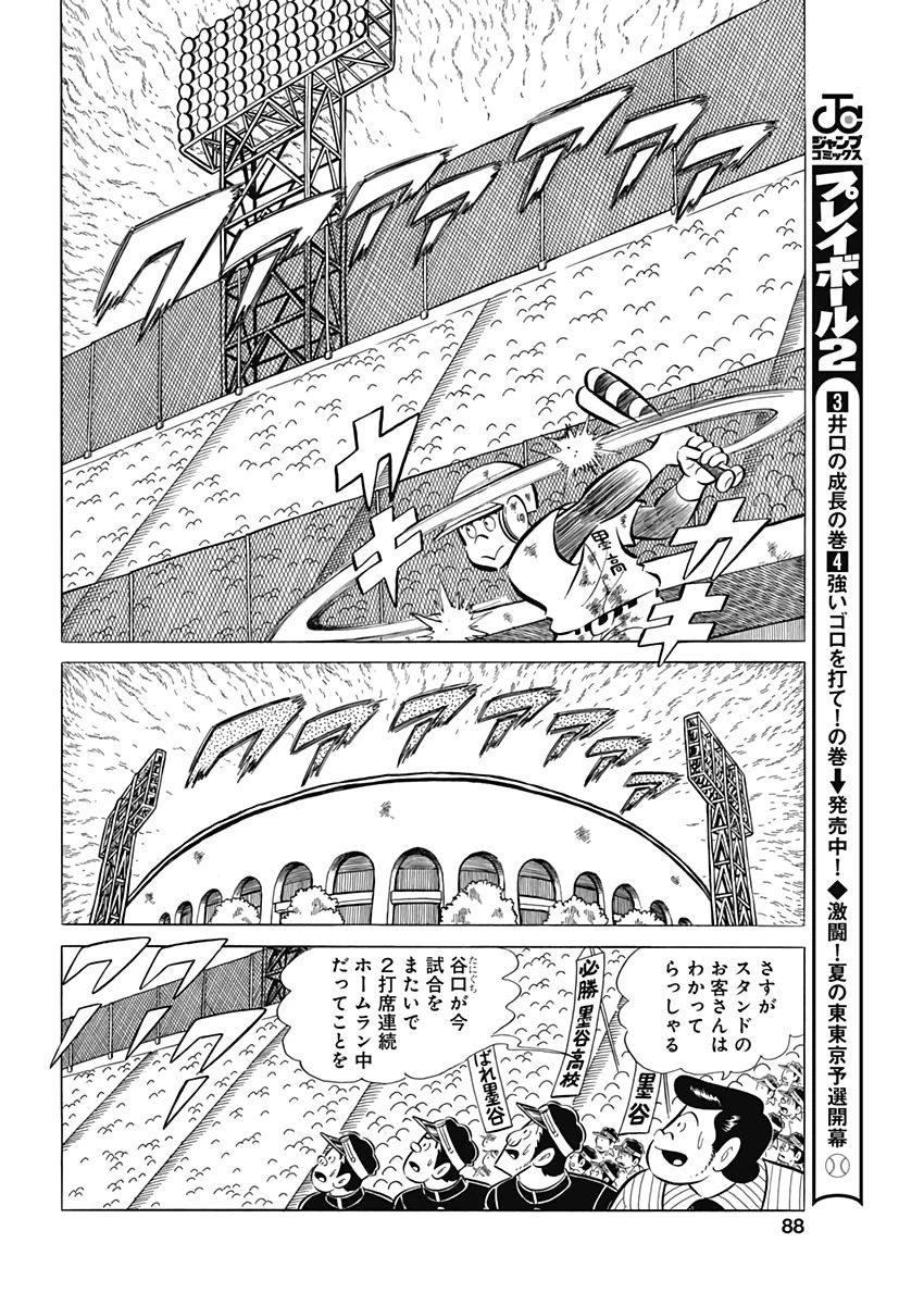 プレイボール2 第69話 - 12