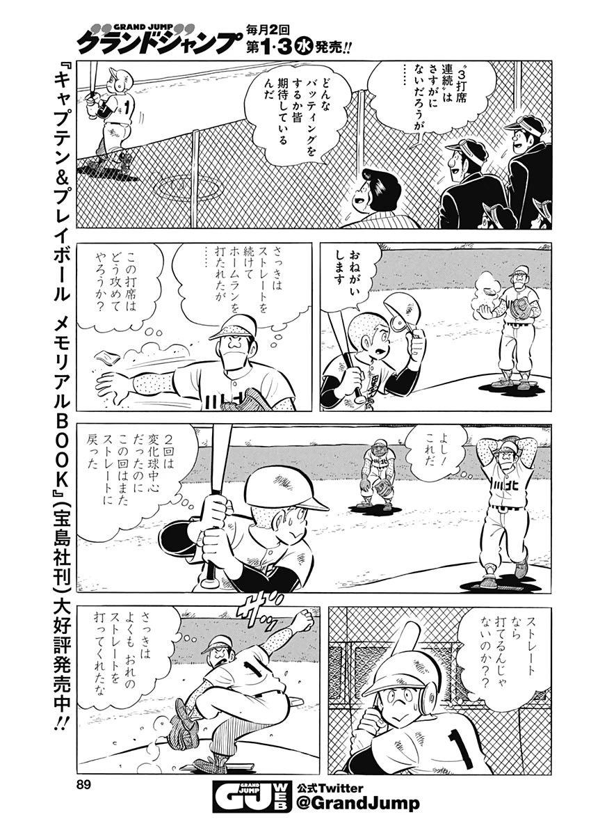 プレイボール2 第69話 - 13