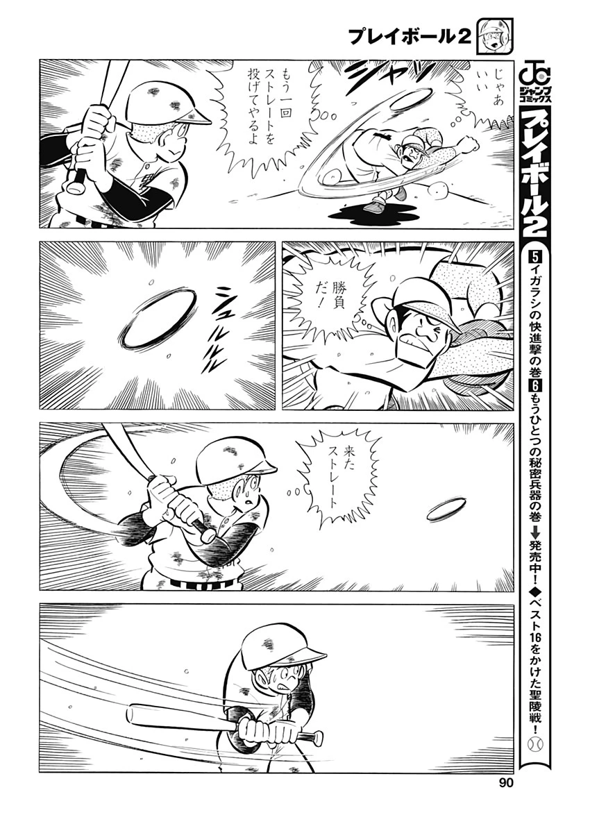 プレイボール2 第69話 - 14