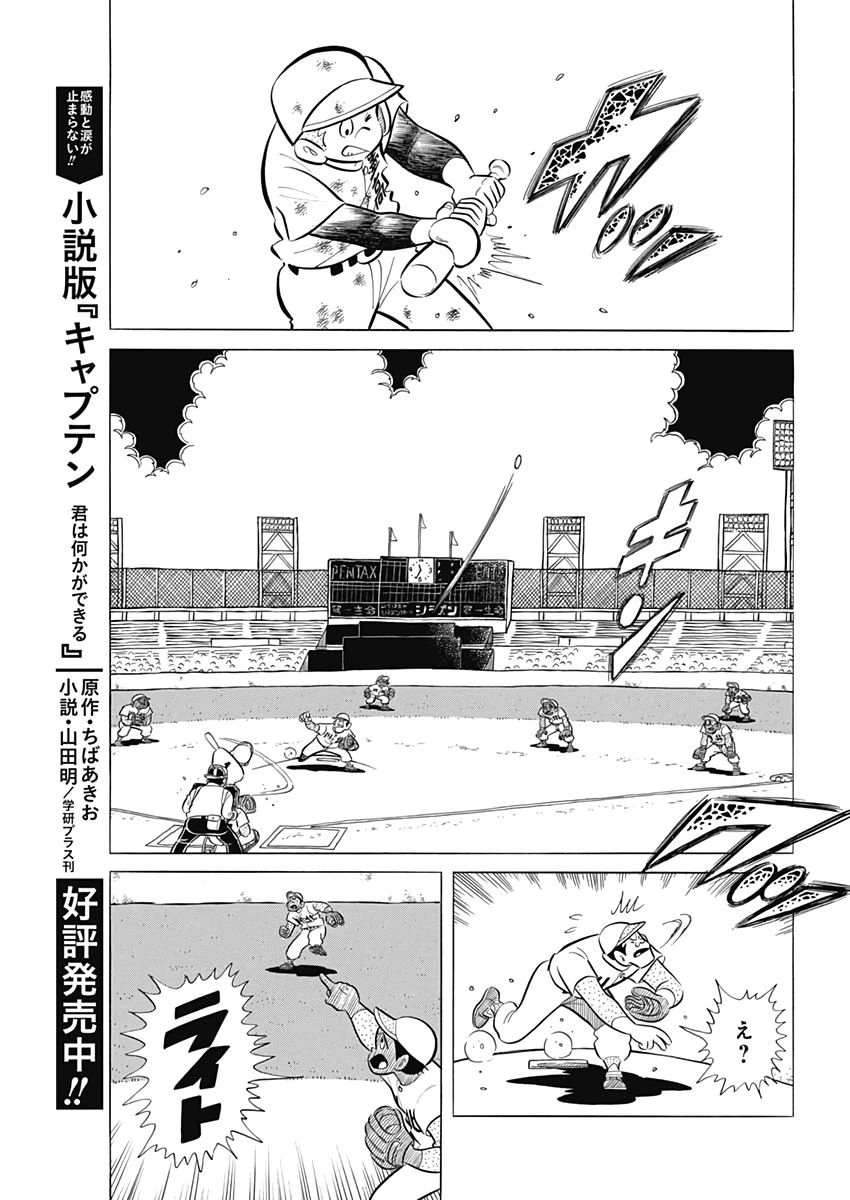 プレイボール2 第69話 - 15