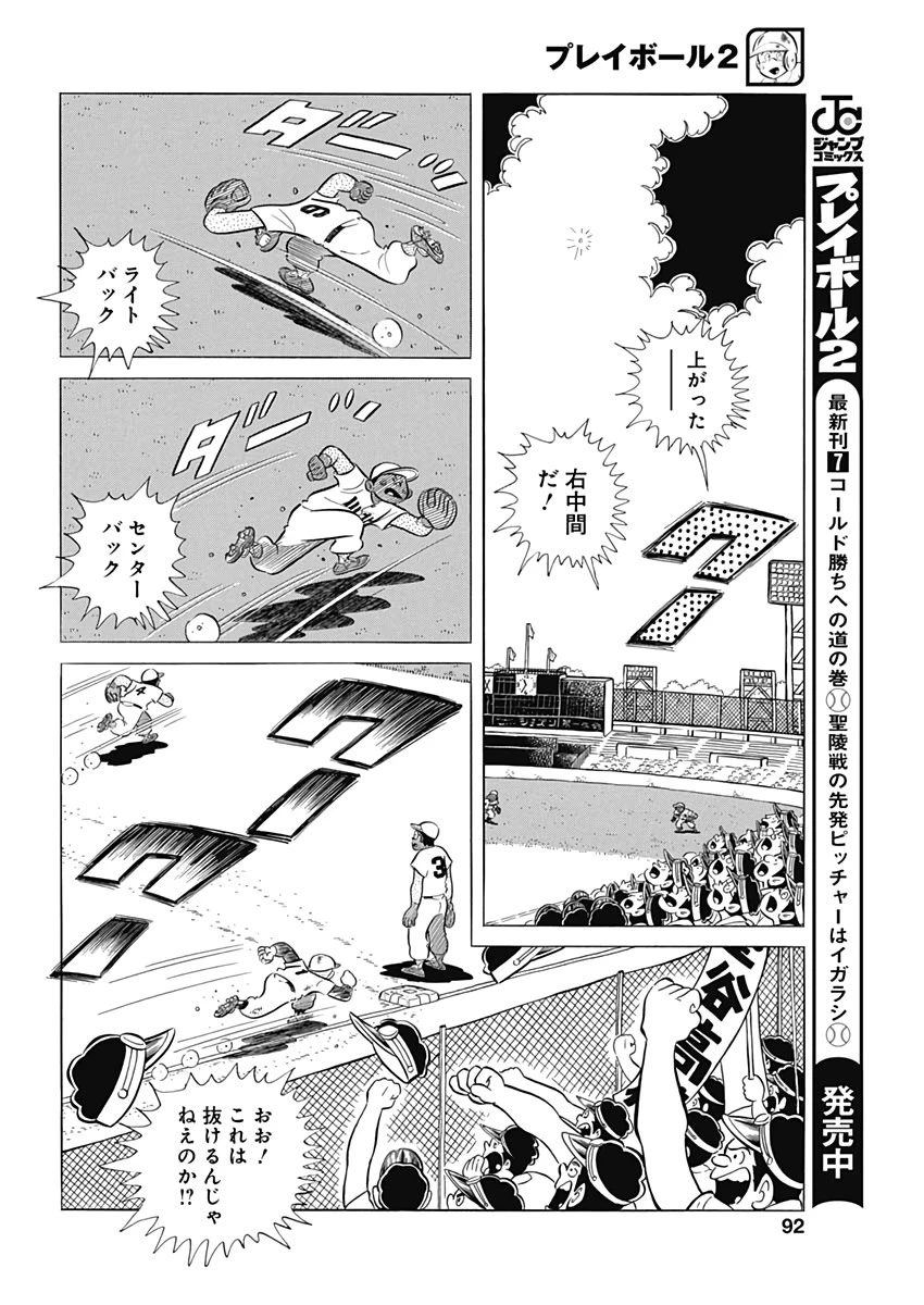 プレイボール2 第69話 - 16
