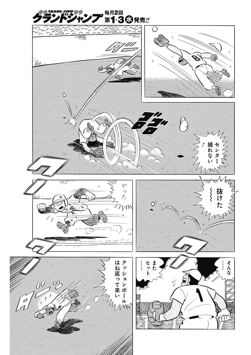 プレイボール2 第69話 - 17