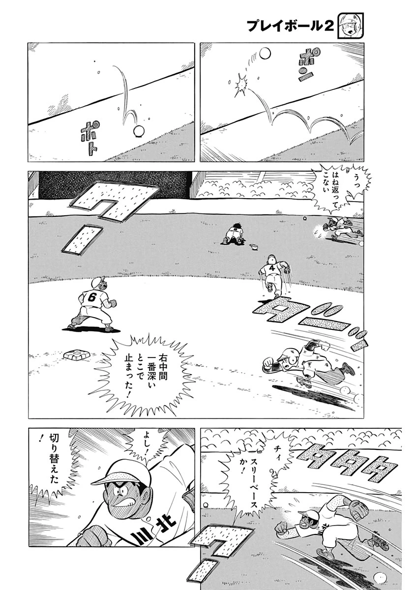 プレイボール2 第69話 - 18