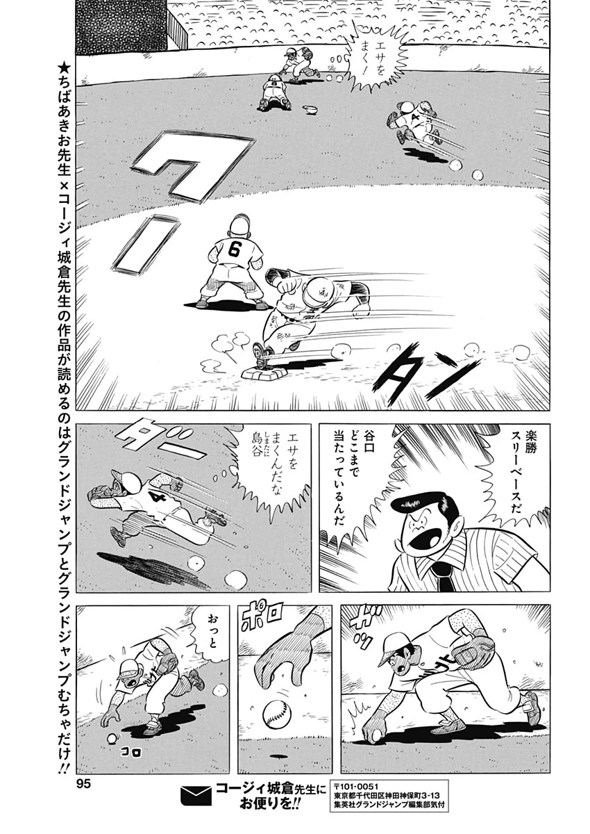 プレイボール2 第69話 - 19