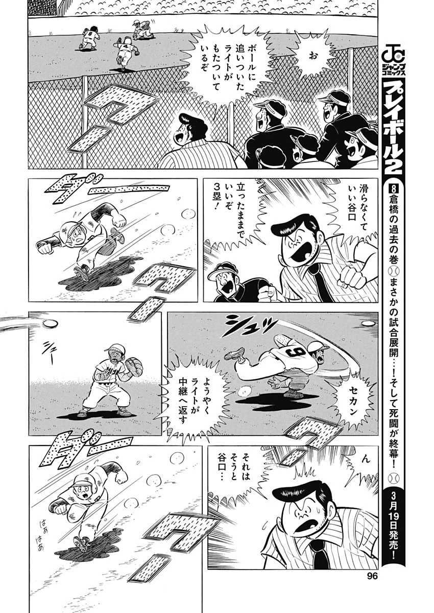 プレイボール2 第69話 - 20