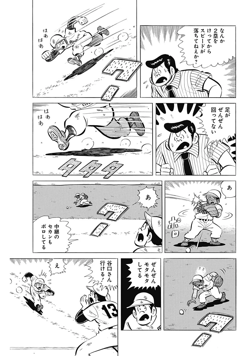 プレイボール2 第69話 - 21