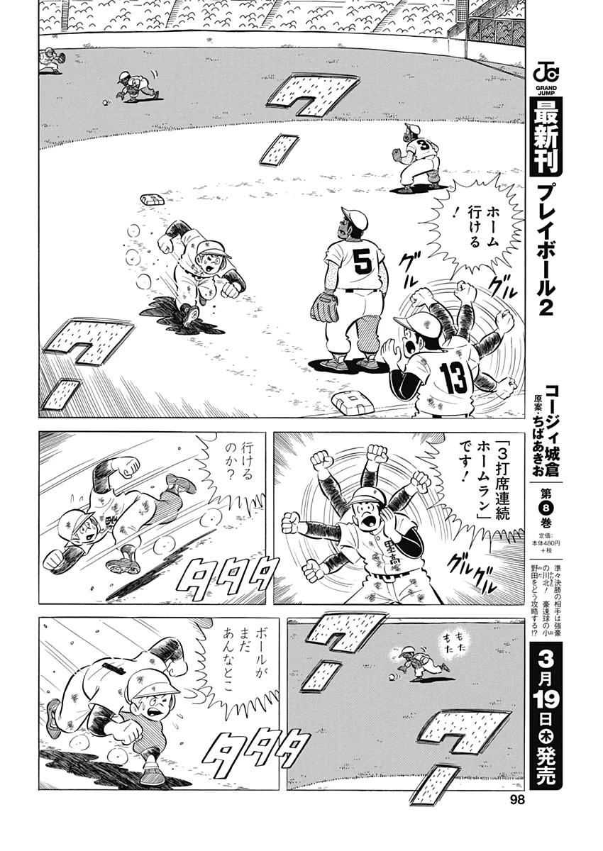 プレイボール2 第69話 - 22