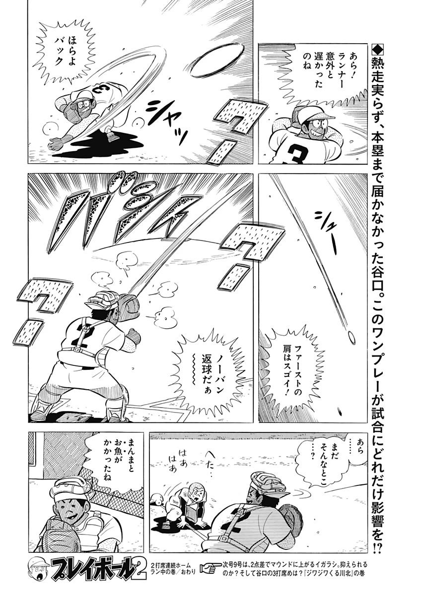 プレイボール2 第69話 - 24