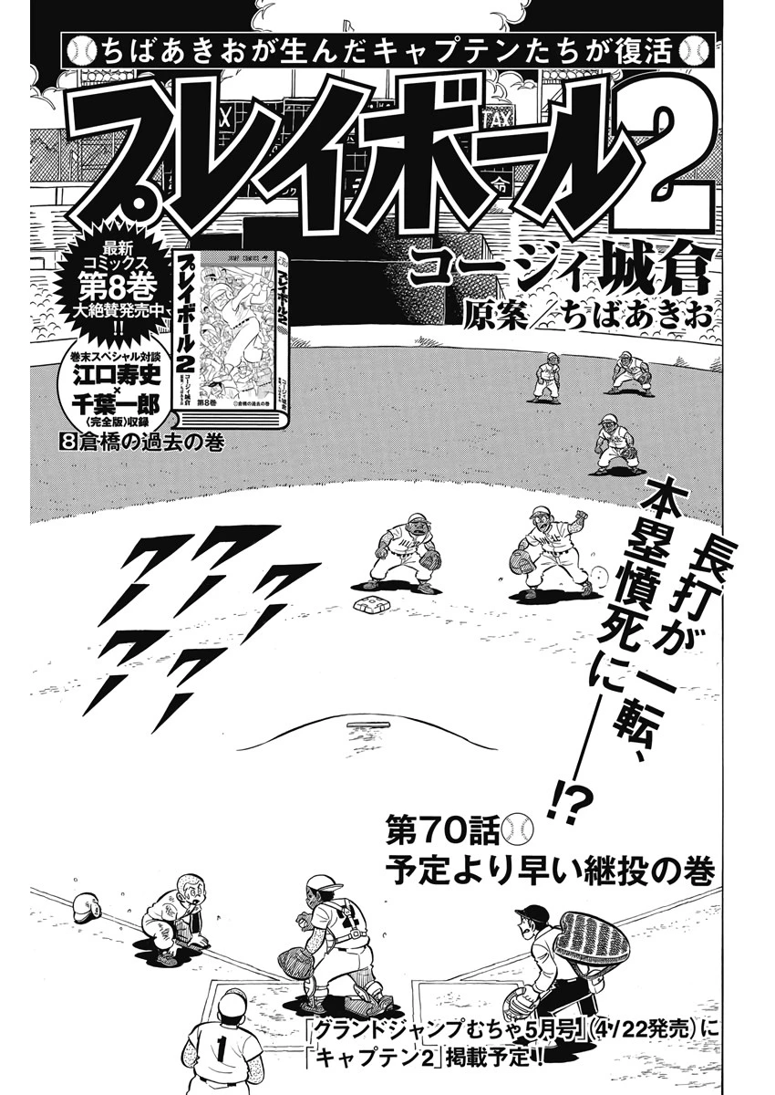 プレイボール2 第70話 - 1