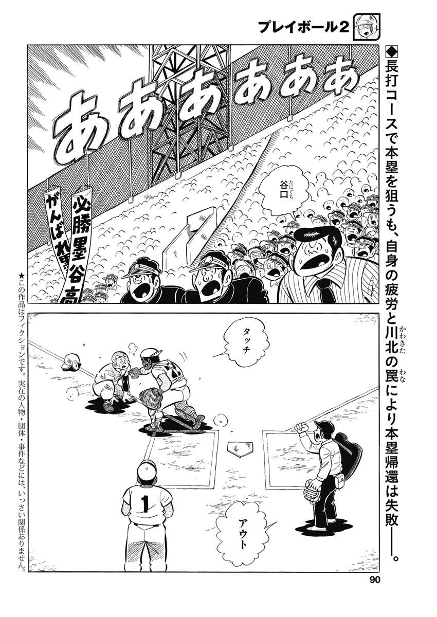 プレイボール2 第70話 - 2