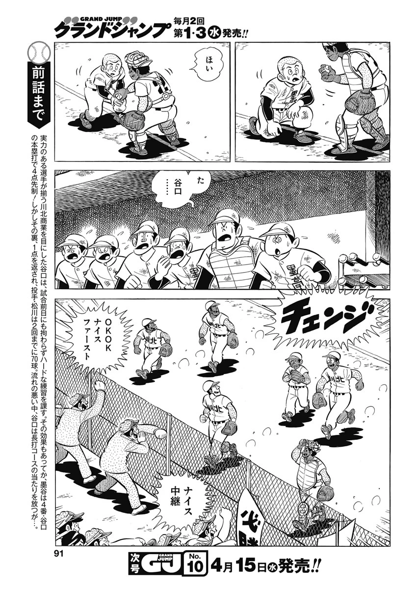 プレイボール2 第70話 - 3