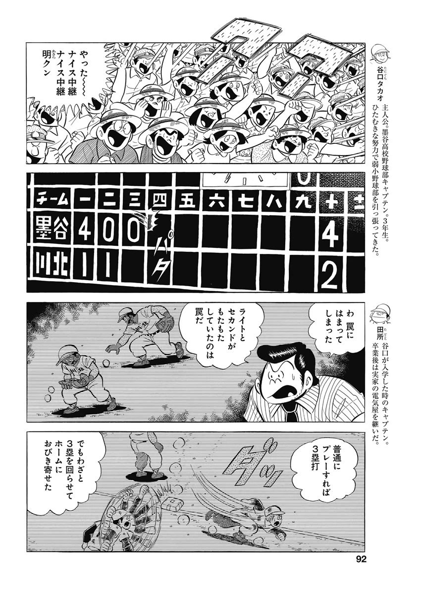 プレイボール2 第70話 - 4