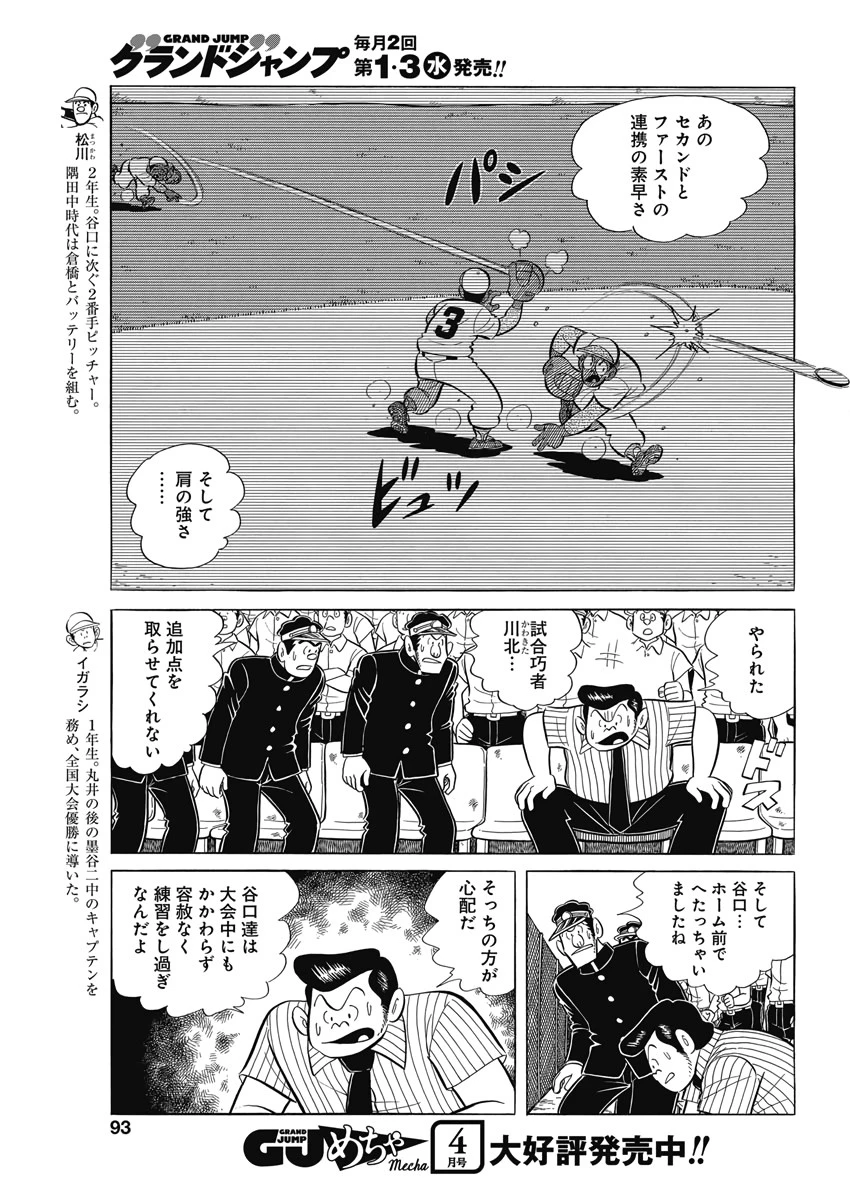 プレイボール2 第70話 - 5