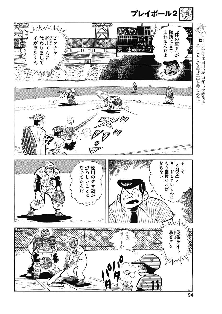 プレイボール2 第70話 - 6
