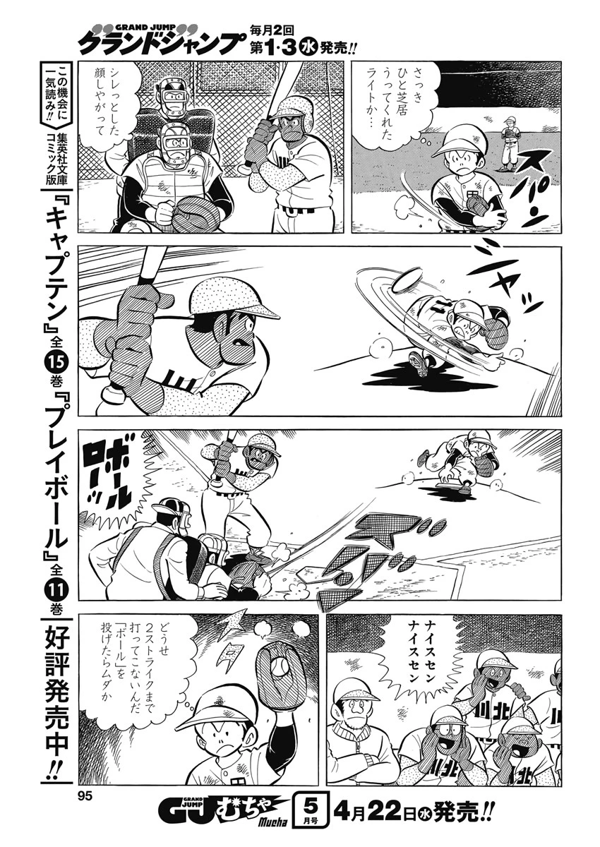 プレイボール2 第70話 - 7