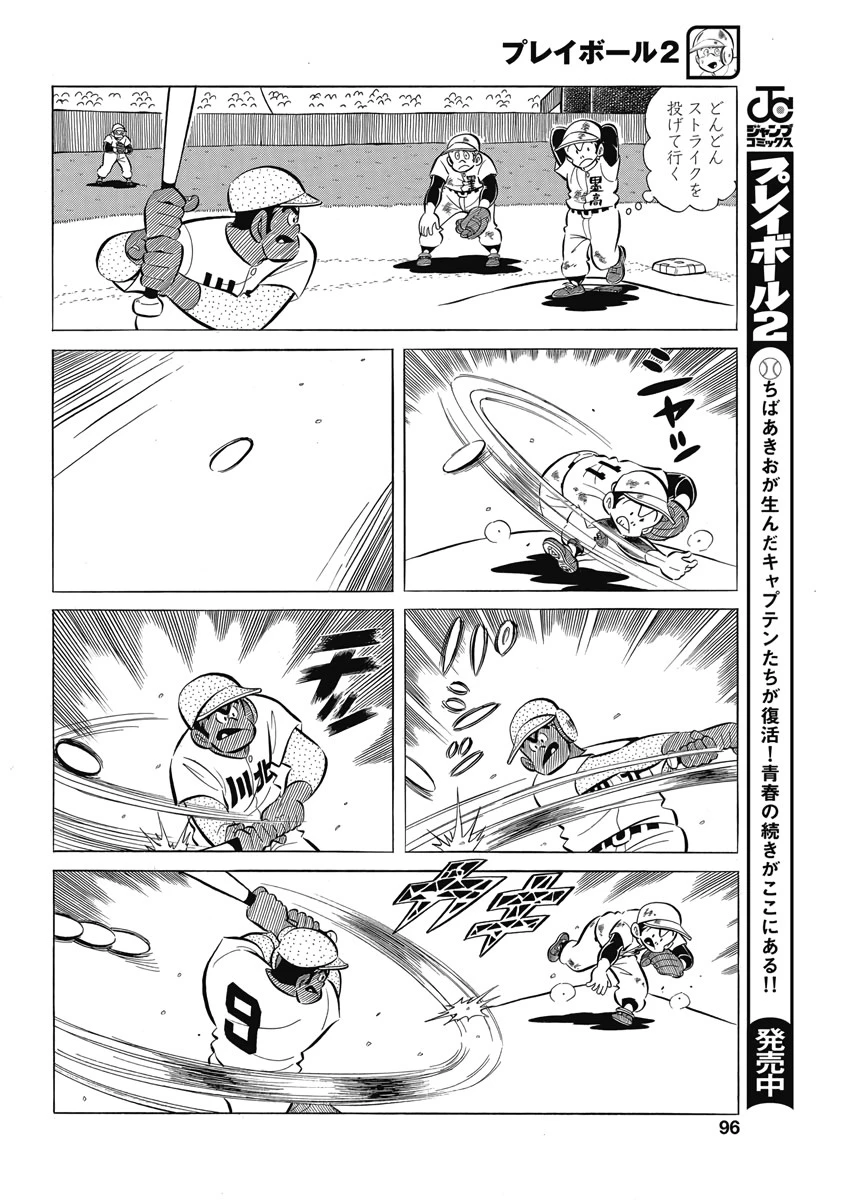 プレイボール2 第70話 - 8