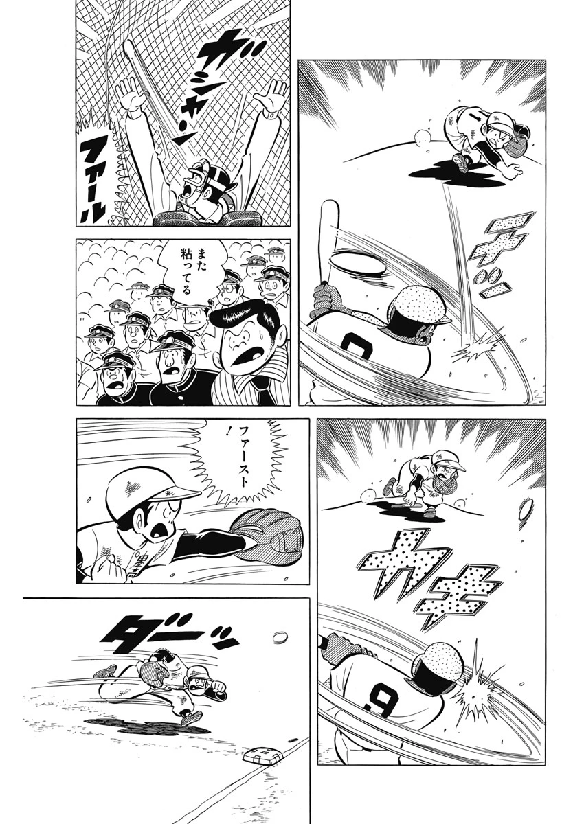 プレイボール2 第70話 - 9