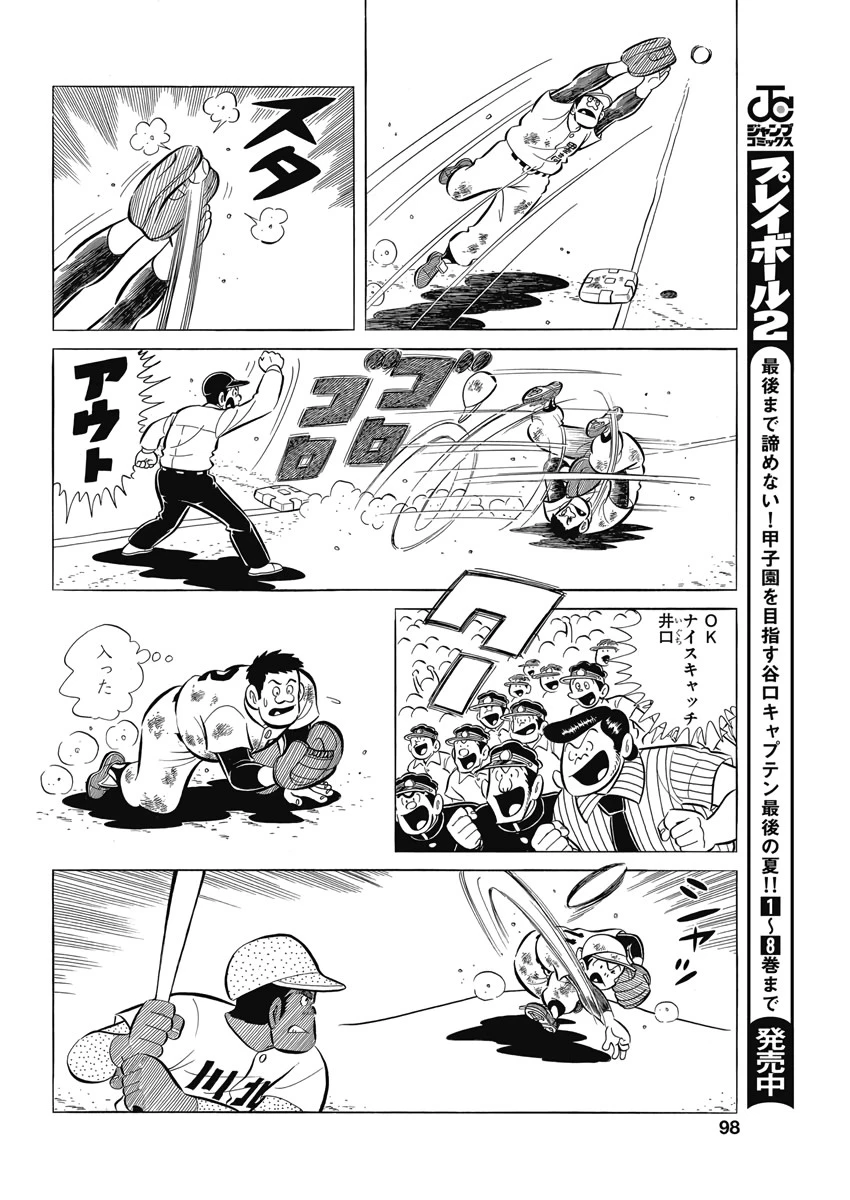 プレイボール2 第70話 - 10