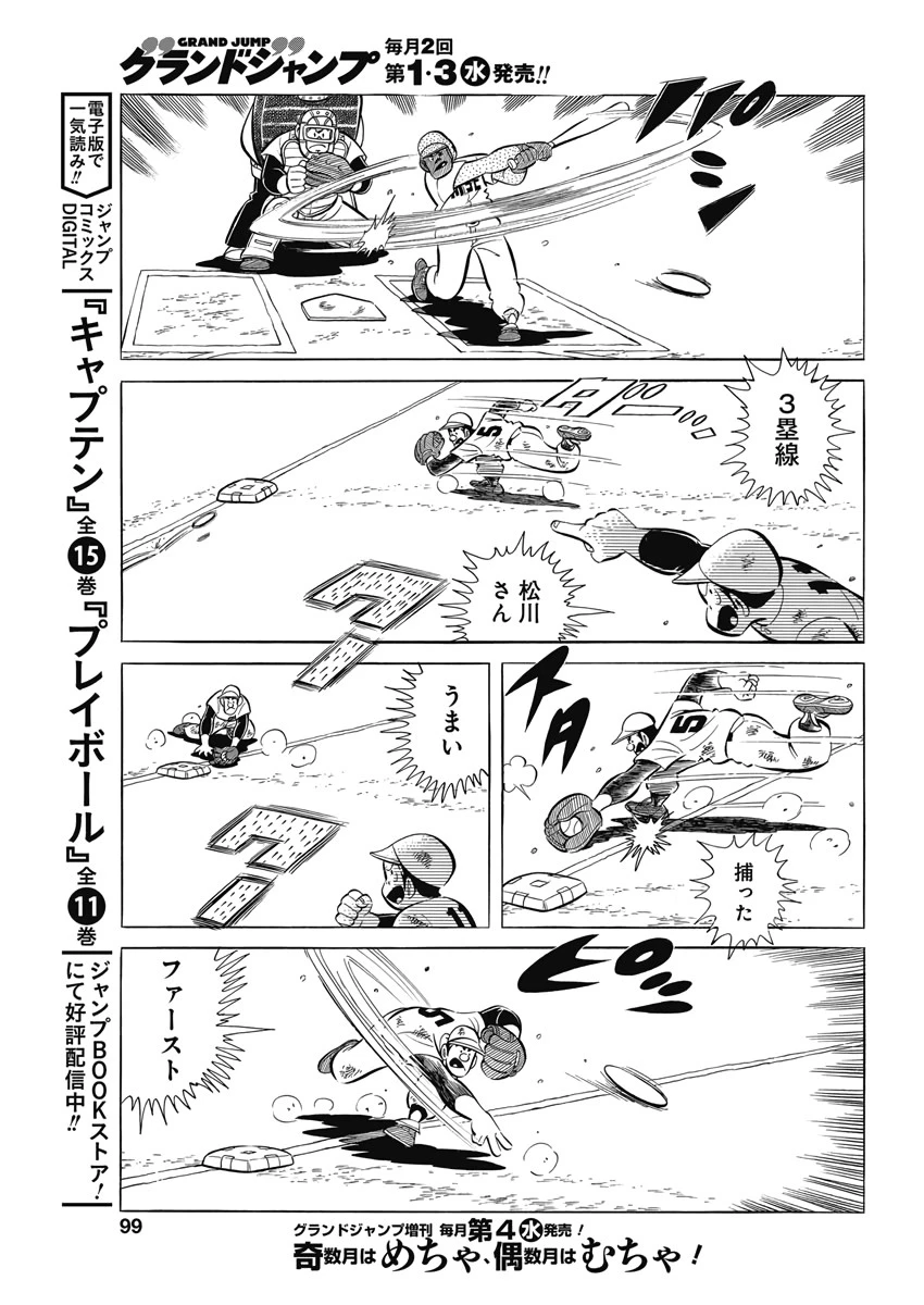 プレイボール2 第70話 - 11