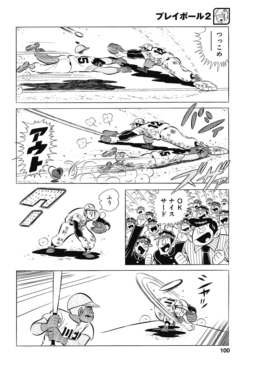 プレイボール2 第70話 - 12