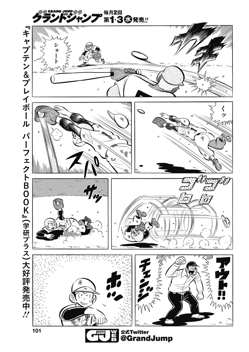 プレイボール2 第70話 - 13