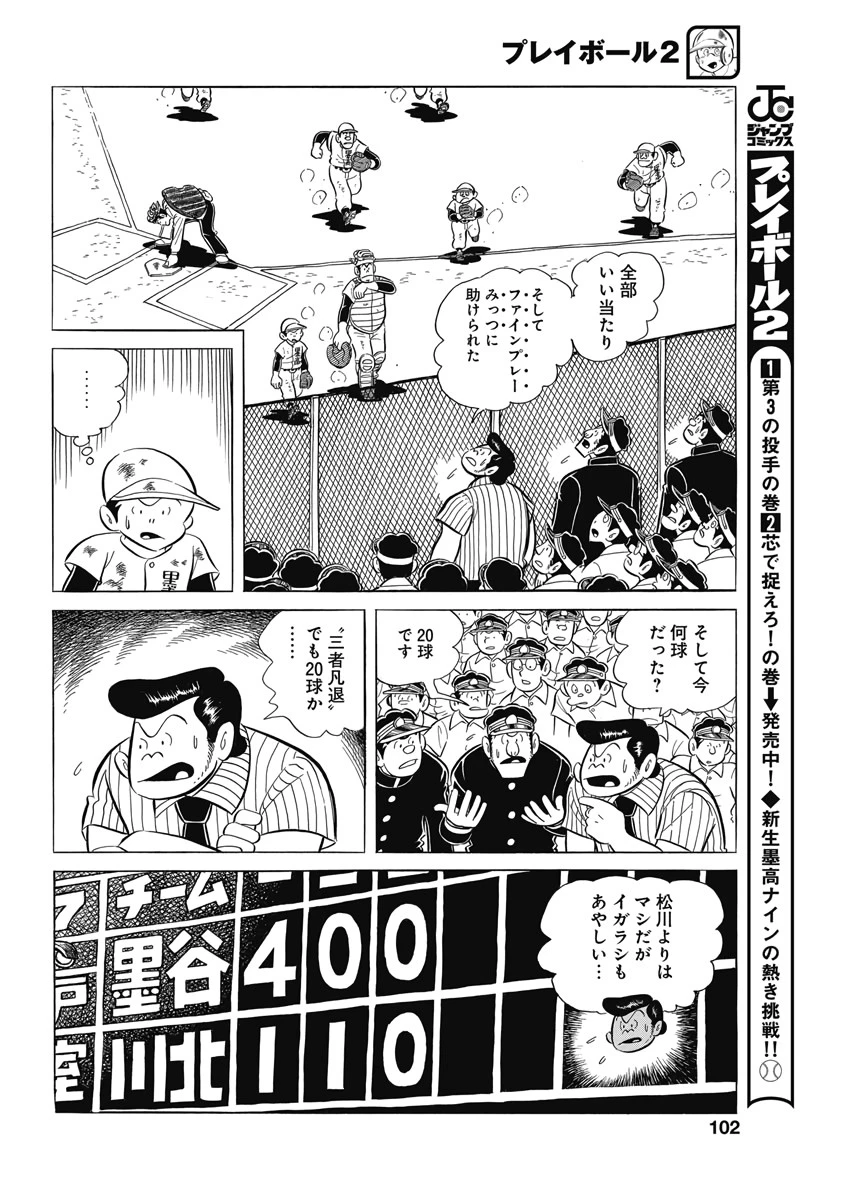 プレイボール2 第70話 - 14