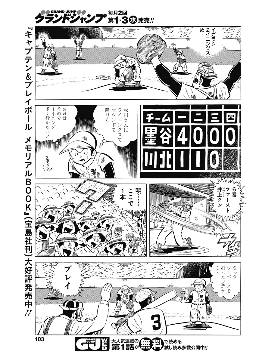 プレイボール2 第70話 - 15