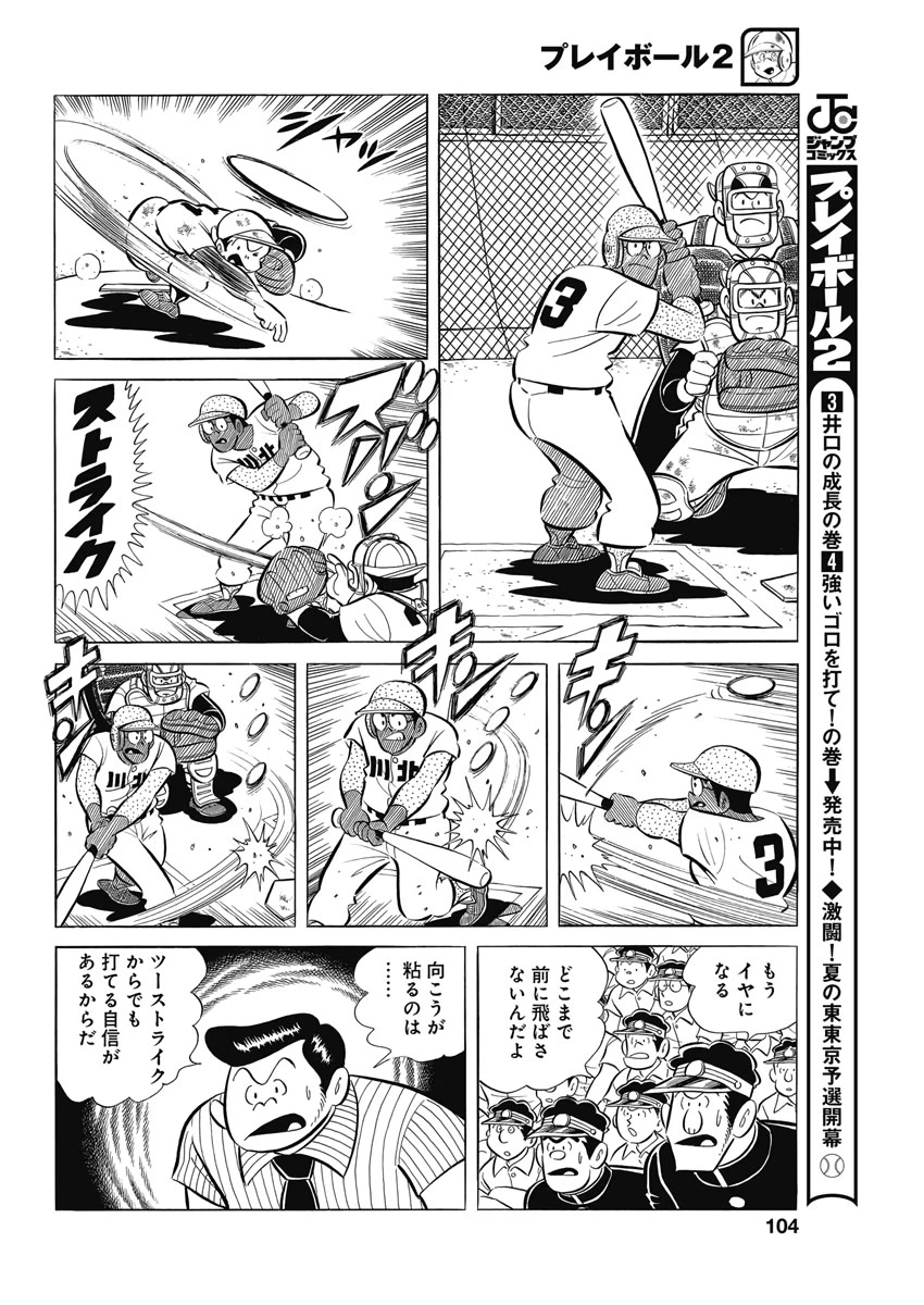 プレイボール2 第70話 - 16