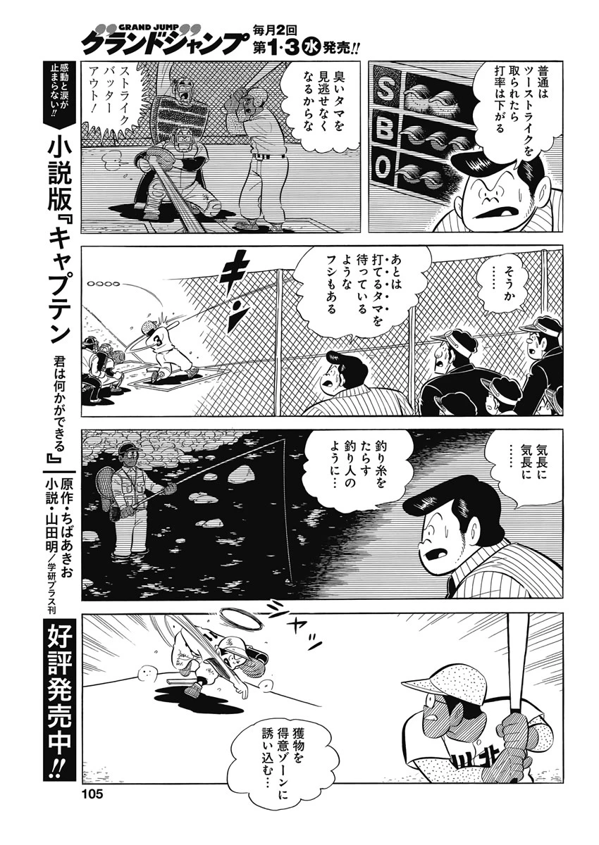 プレイボール2 第70話 - 17