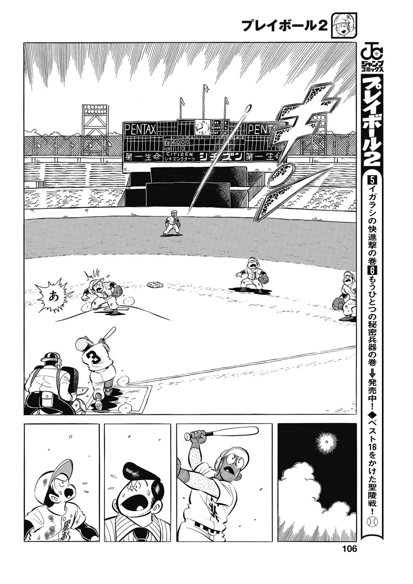 プレイボール2 第70話 - 18