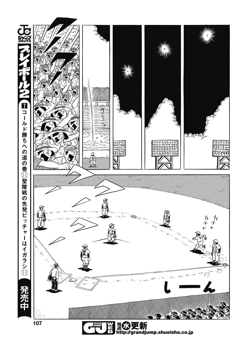 プレイボール2 第70話 - 19