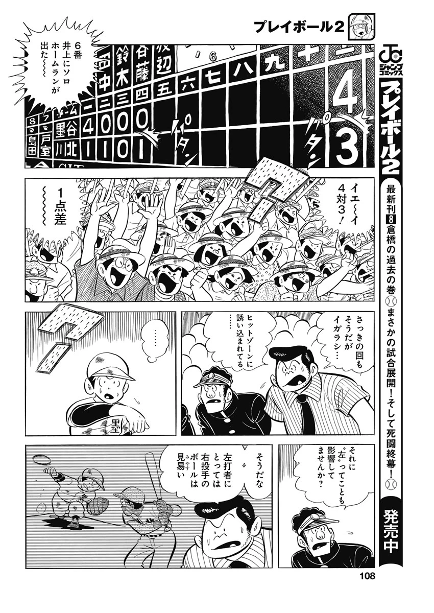 プレイボール2 第70話 - 20