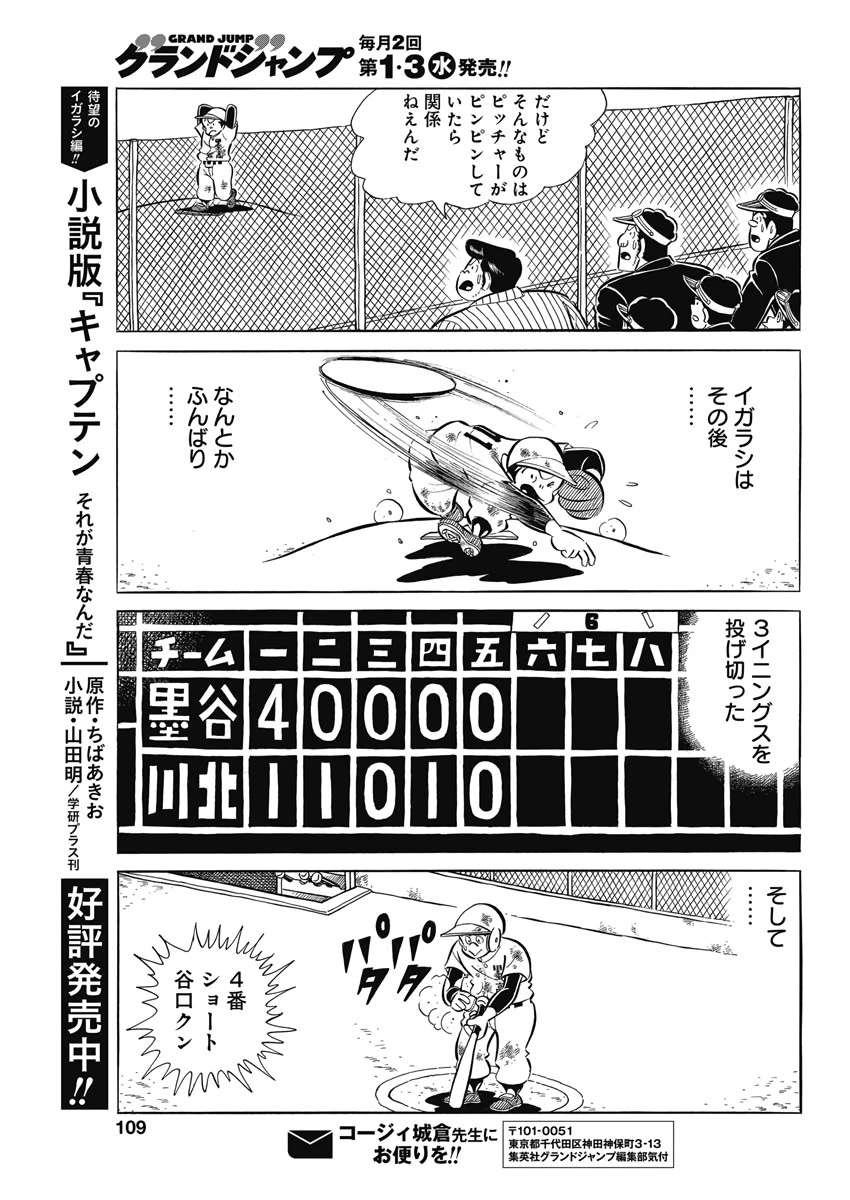 プレイボール2 第70話 - 21