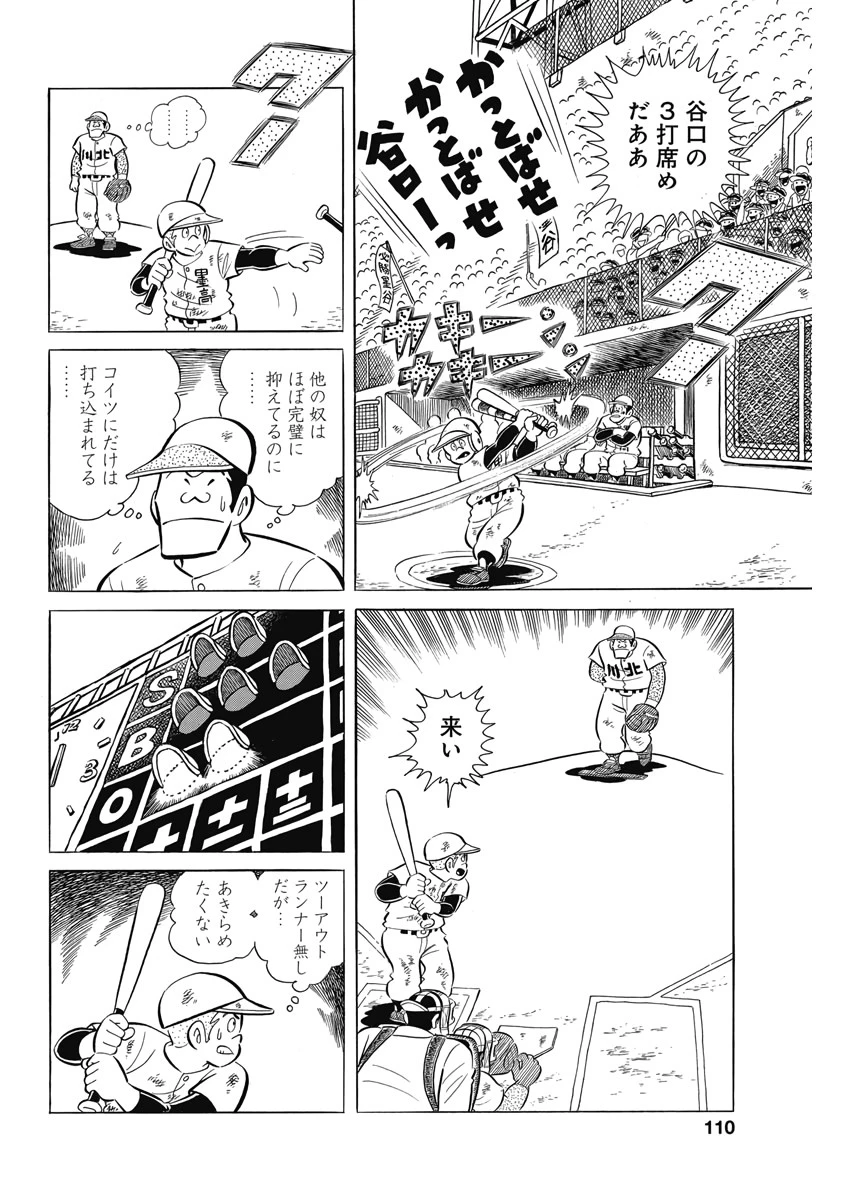 プレイボール2 第70話 - 22