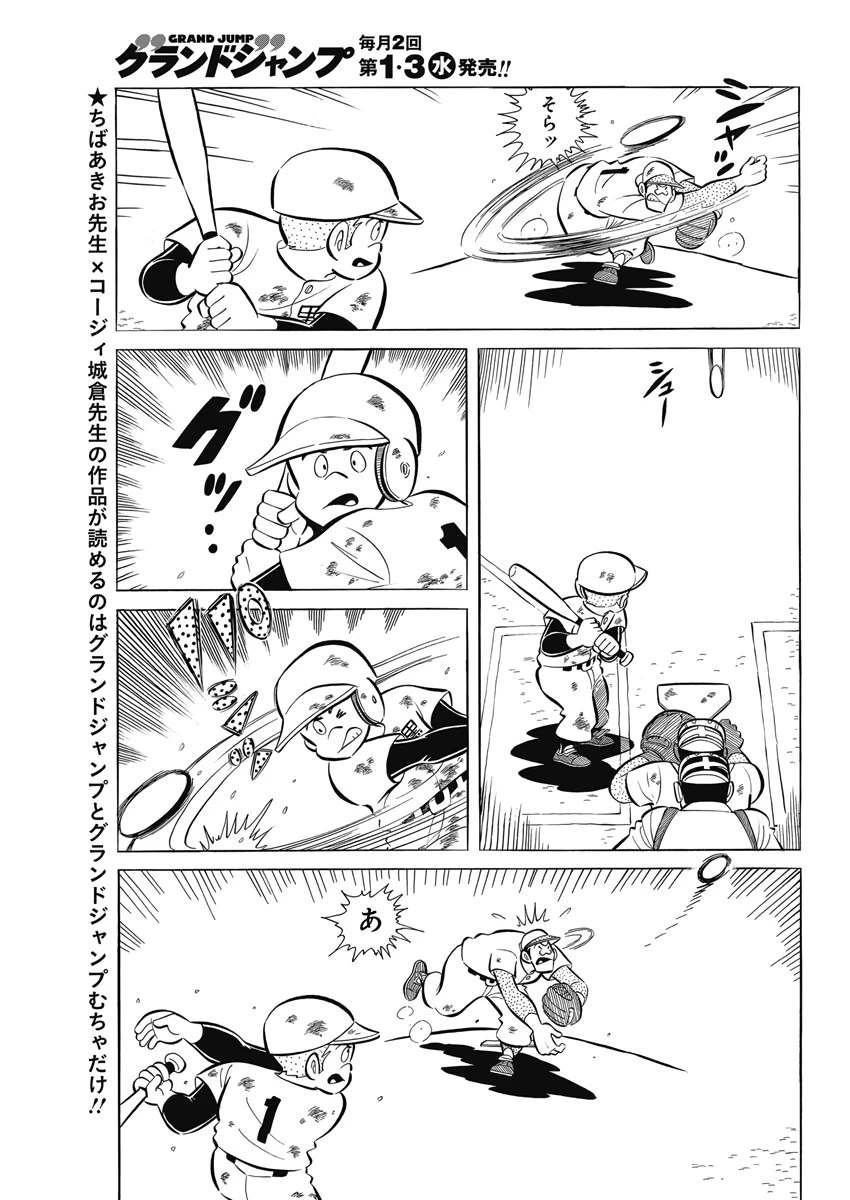 プレイボール2 第70話 - 23