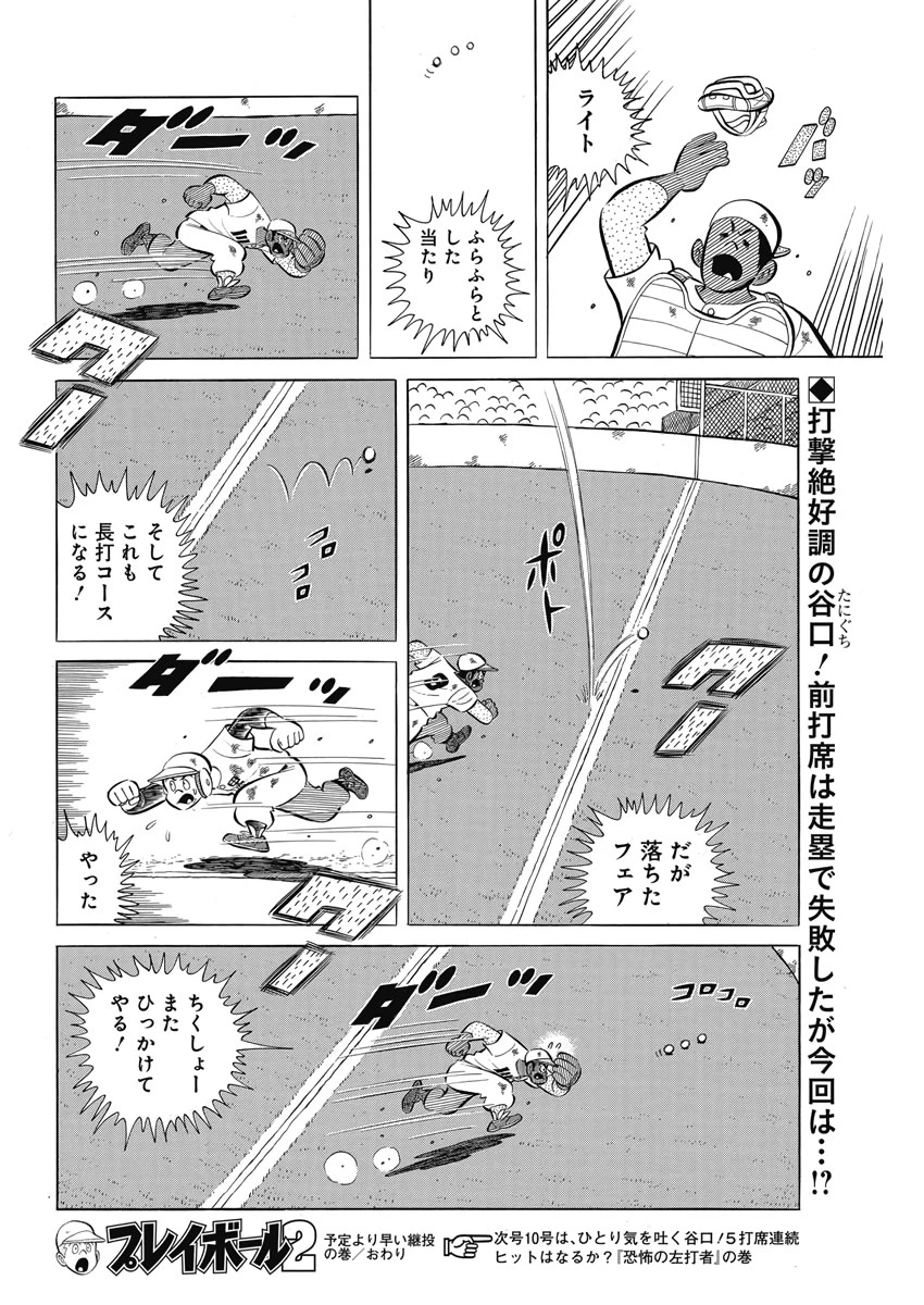 プレイボール2 第70話 - 24