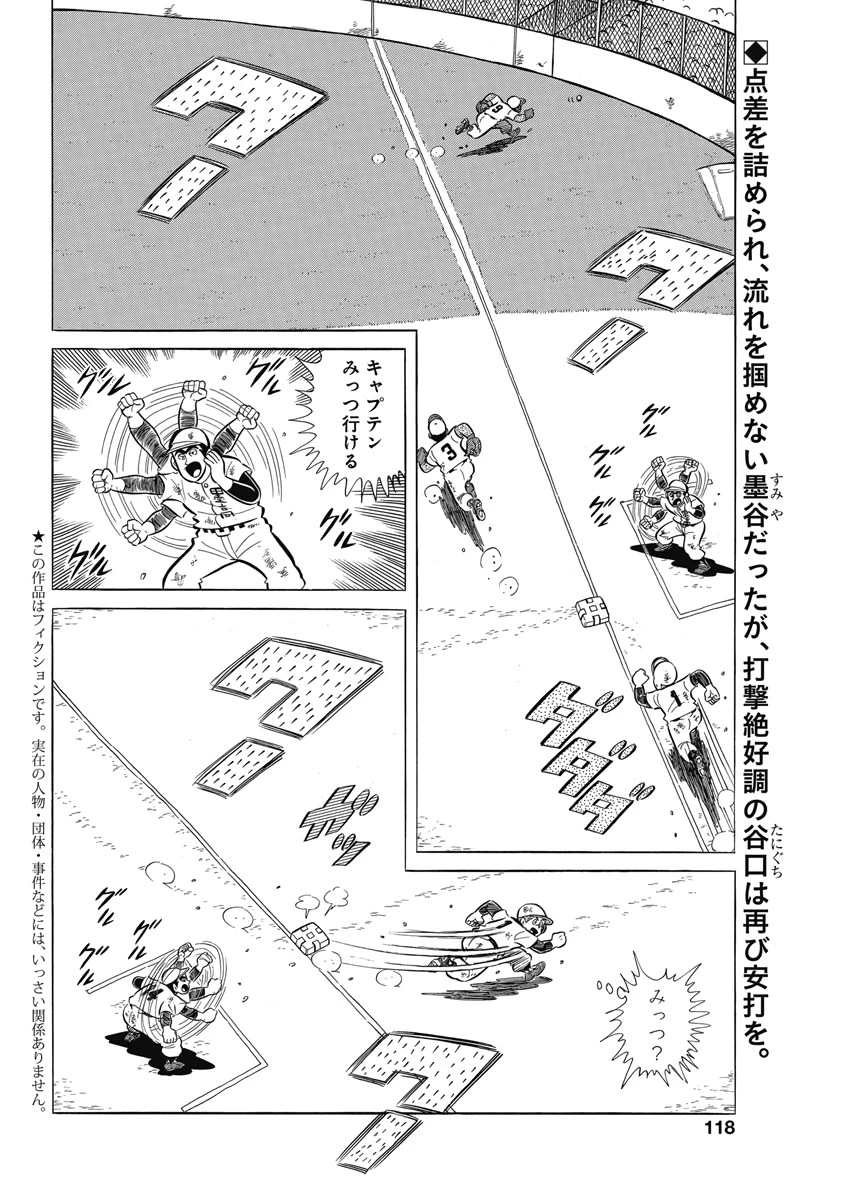 プレイボール2 第71話 - 2