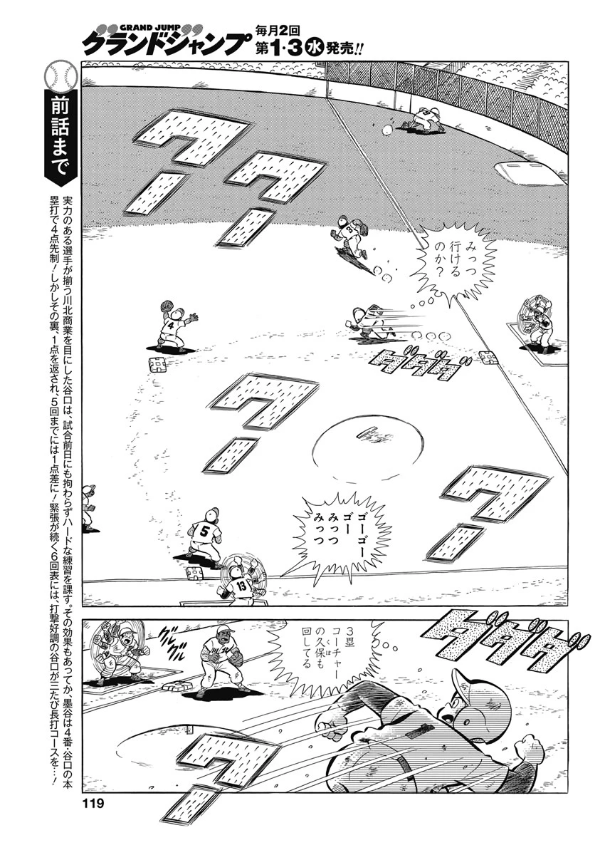 プレイボール2 第71話 - 3