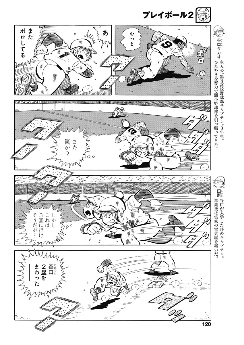 プレイボール2 第71話 - 4