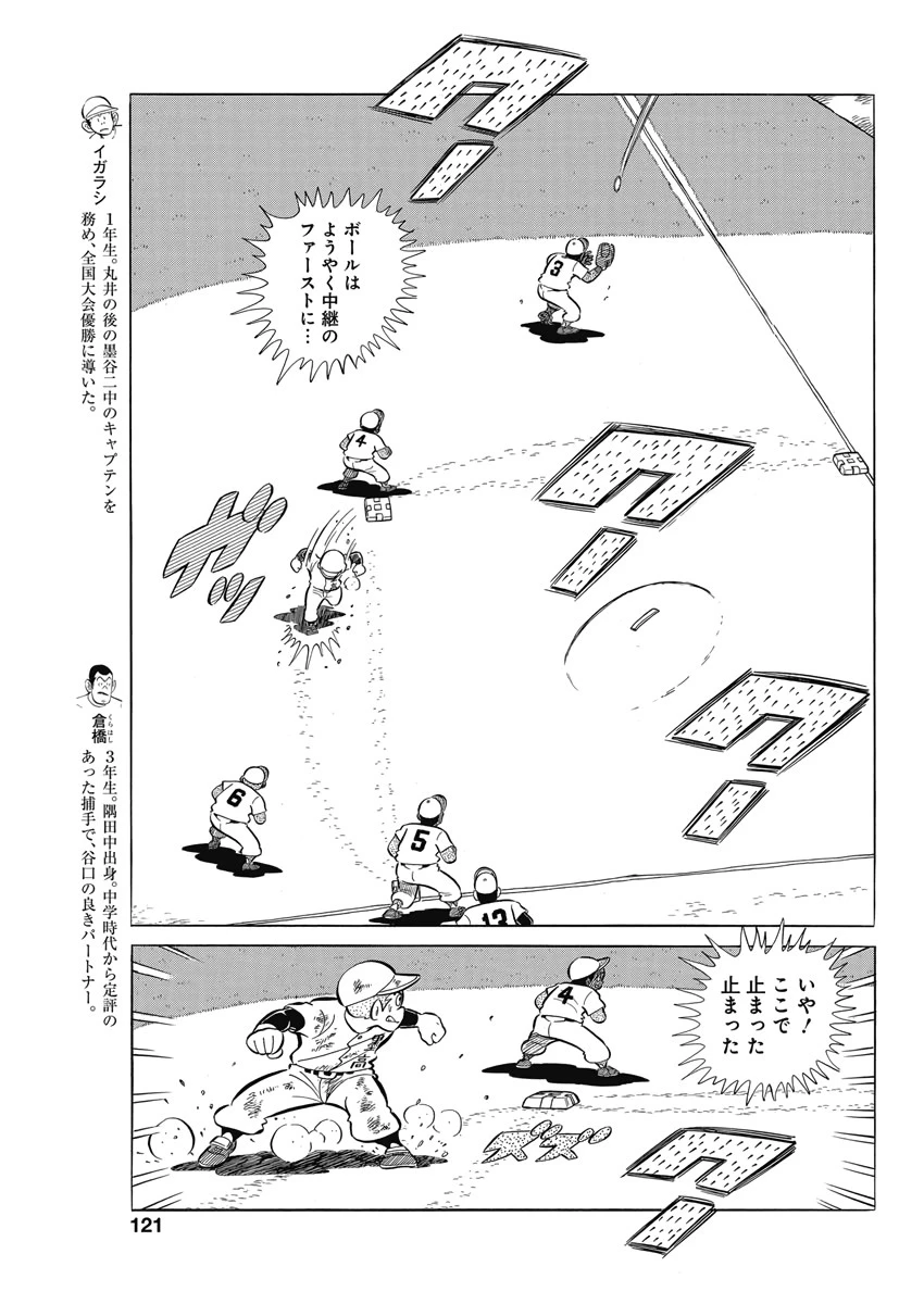 プレイボール2 第71話 - 5