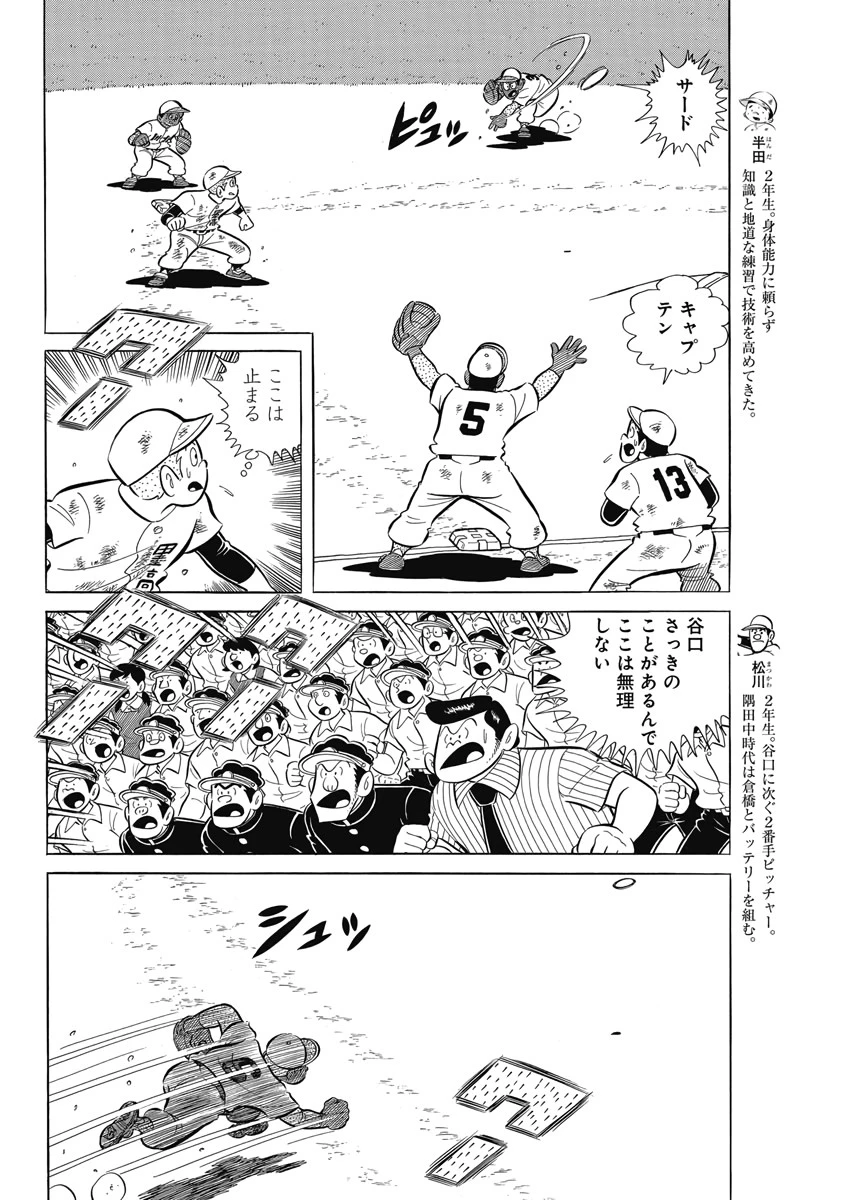 プレイボール2 第71話 - 6