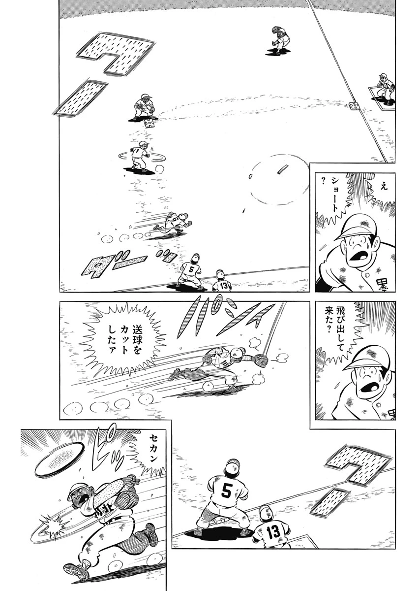 プレイボール2 第71話 - 7