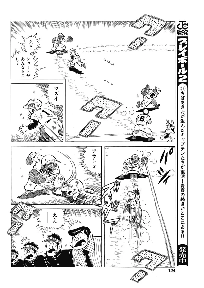 プレイボール2 第71話 - 8