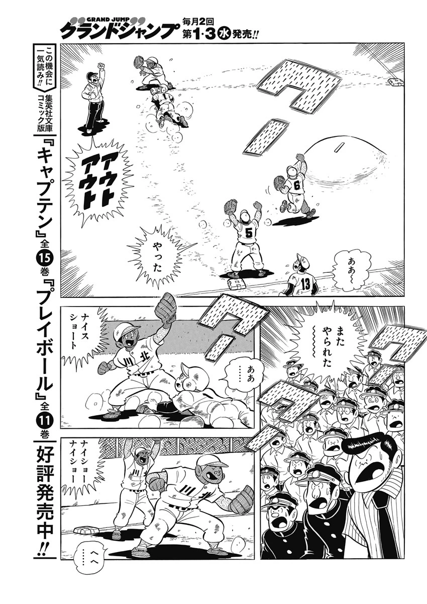 プレイボール2 第71話 - 9