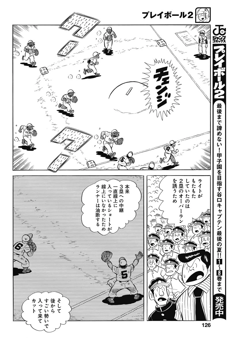 プレイボール2 第71話 - 10