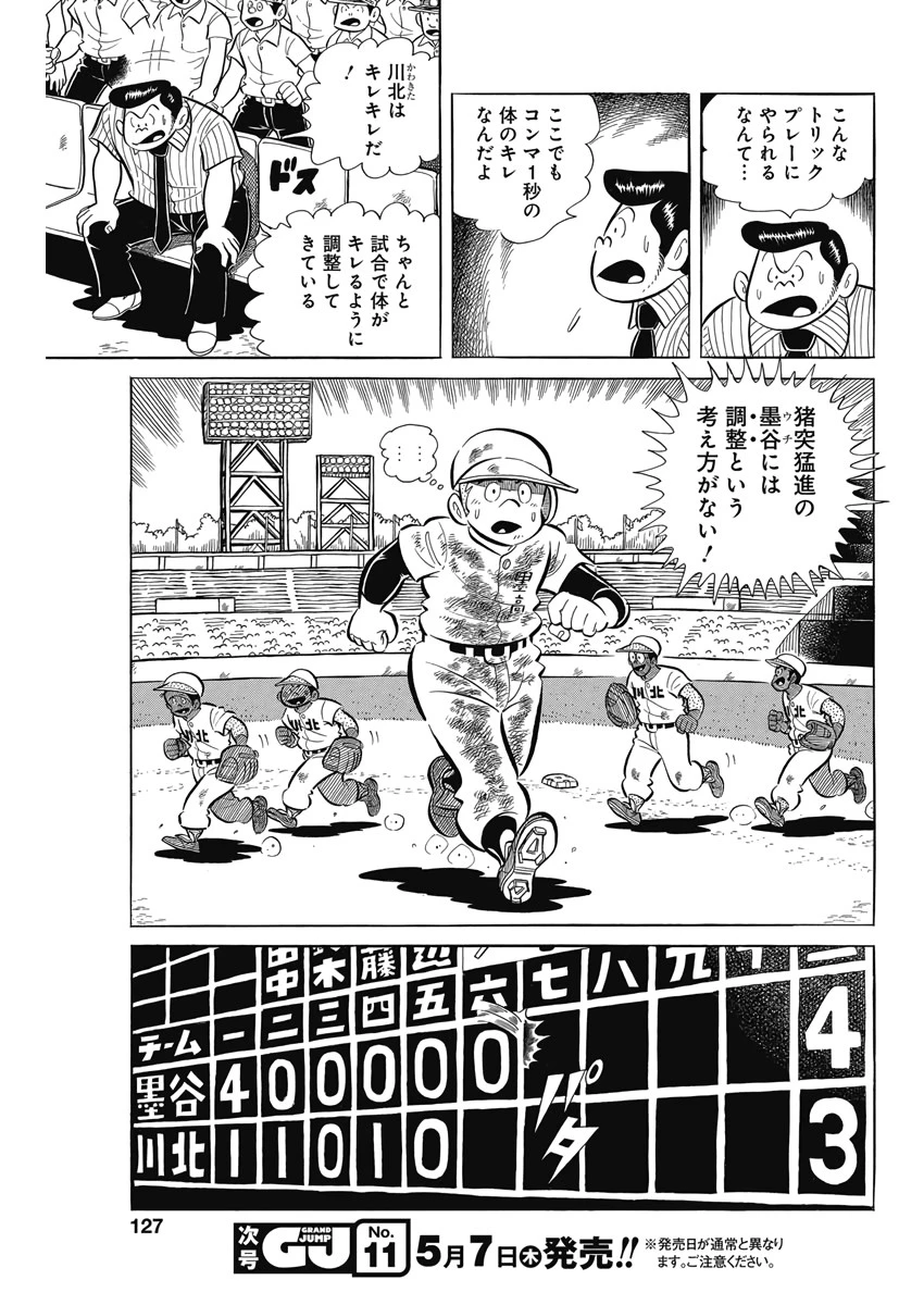 プレイボール2 第71話 - 11