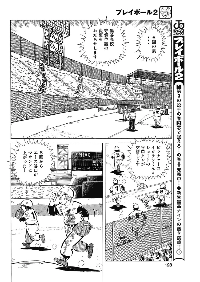 プレイボール2 第71話 - 12